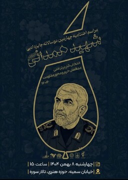 اختتامیه چهارمین دوسالانه آثار ادبی برتر مدافعان حرم و محور مقاومت برگزار می‌شود 