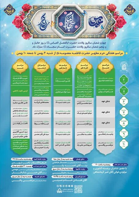 اعلام مراسم و محافل حرم حضرت معصومه(س) در هفته جاری