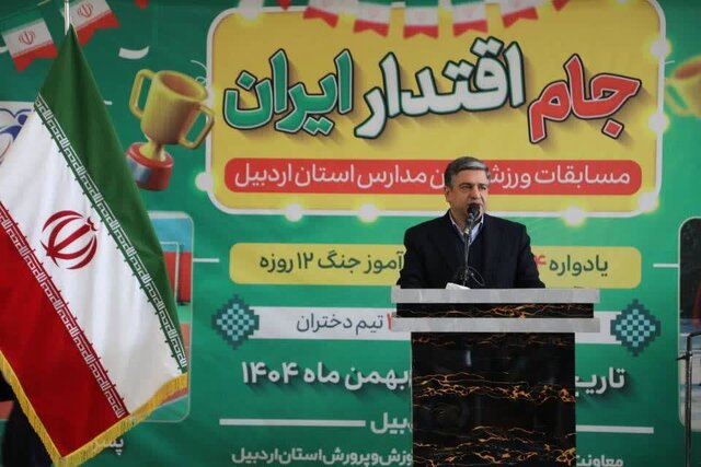 حضور بیش از ۵۰۰۰ دانش‌آموز اردبیلی در مسابقات جام اقتدار اردبیل