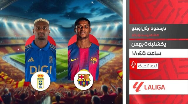 پخش زنده ۲ دیدار از لیگ لالیگا در شبکه ورزش