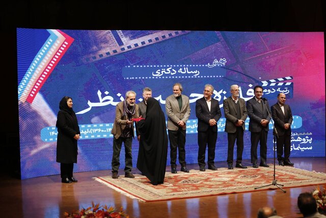 جوایز پژوهش سال سینمای ایران اهدا شد