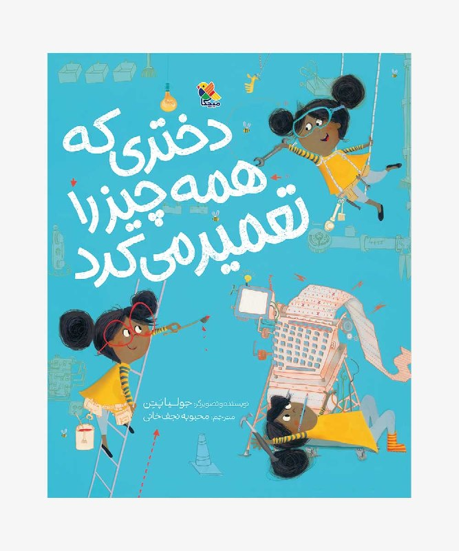 کتاب‌های جدید برای بچه‌ها