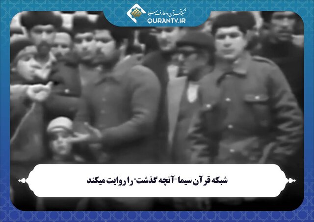 پخش مستند «آنچه گذشت» از اتفاقات آمل