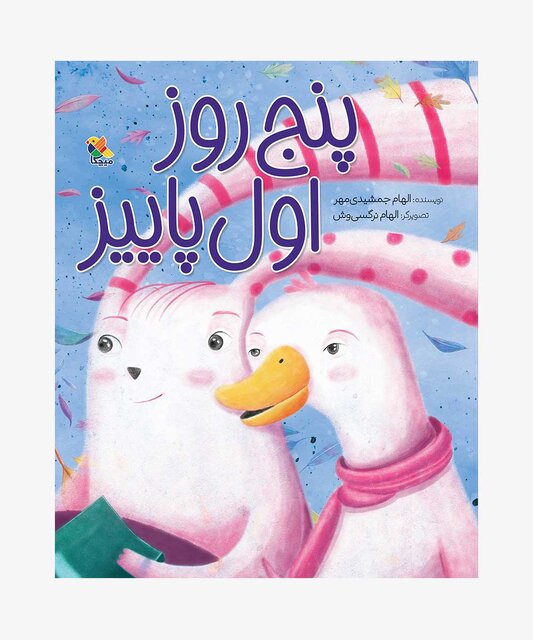 کتابهای جدید برای بچهها