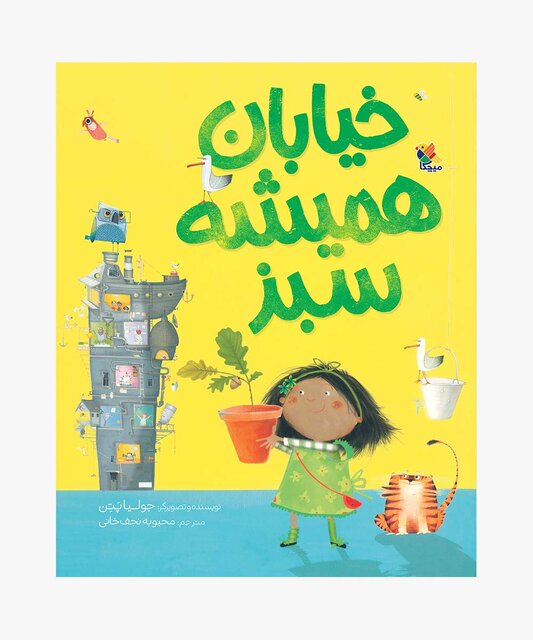 کتابهای جدید برای بچهها