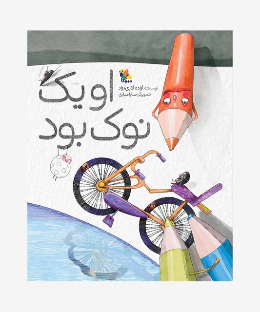 کتاب‌های جدید برای بچه‌ها