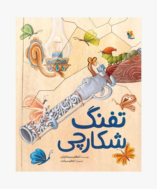 کتاب‌های جدید برای بچه‌ها