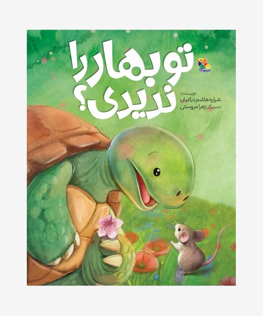 کتاب‌های جدید برای بچه‌ها