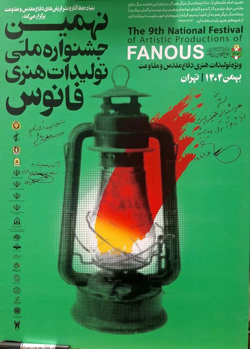 مراسم اختتامیه جشنواره فانوس برگزار میشود