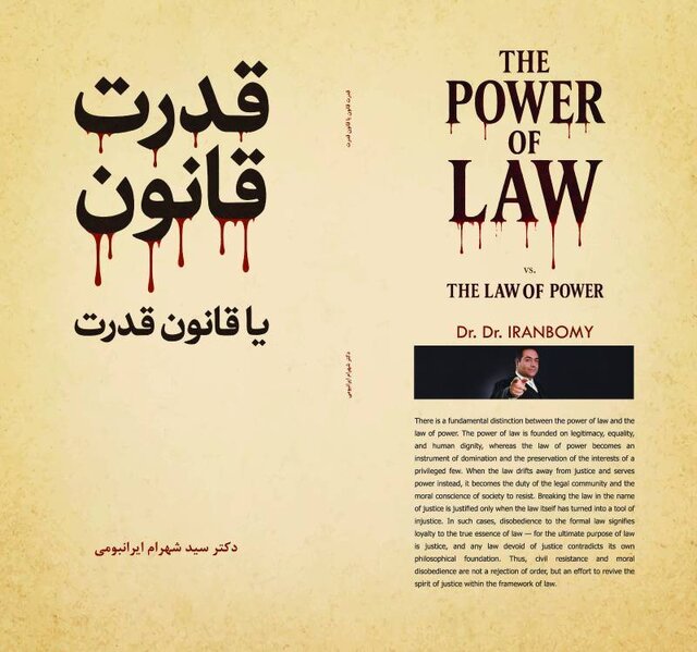 قدرت قانون یا قانون قدرت؟