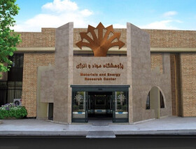 تمرکز پژوهشگاه مواد و انرژی بر هوش مصنوعی و مواد پیشرفته