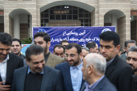 آیین رونمایی از پلاک خودروی منطقه آزاد مازندران _ساری