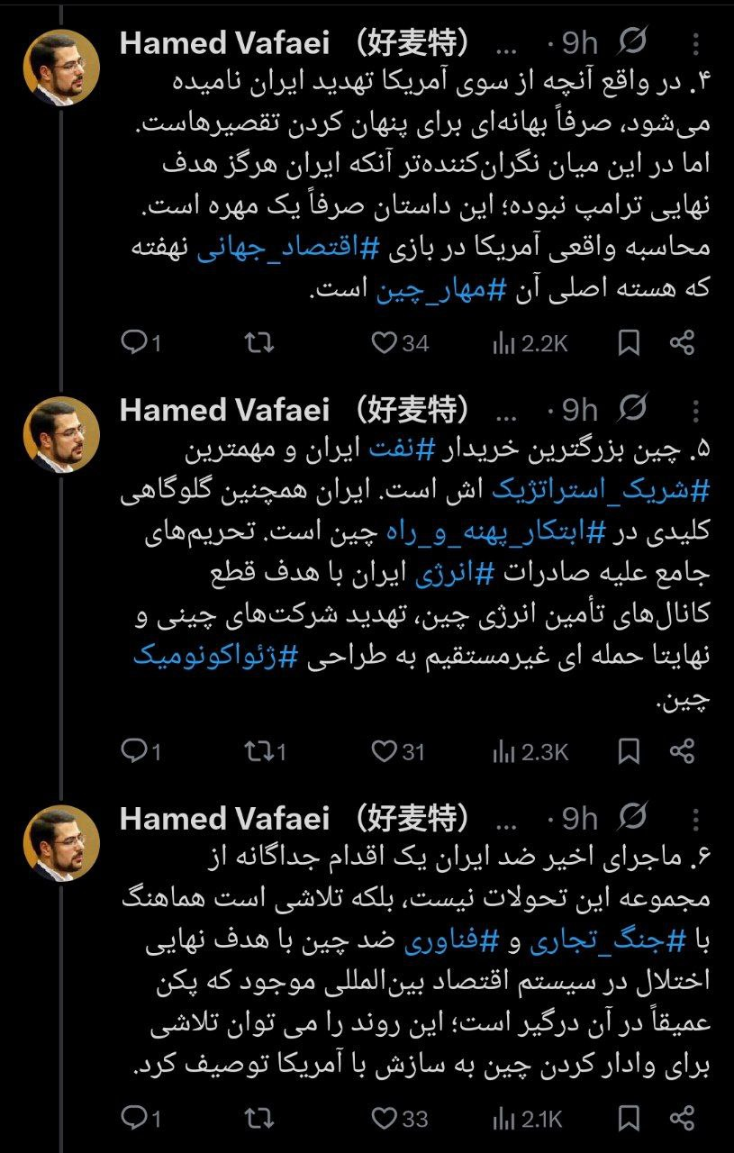 چین و تهدید آمریکا علیه ایران