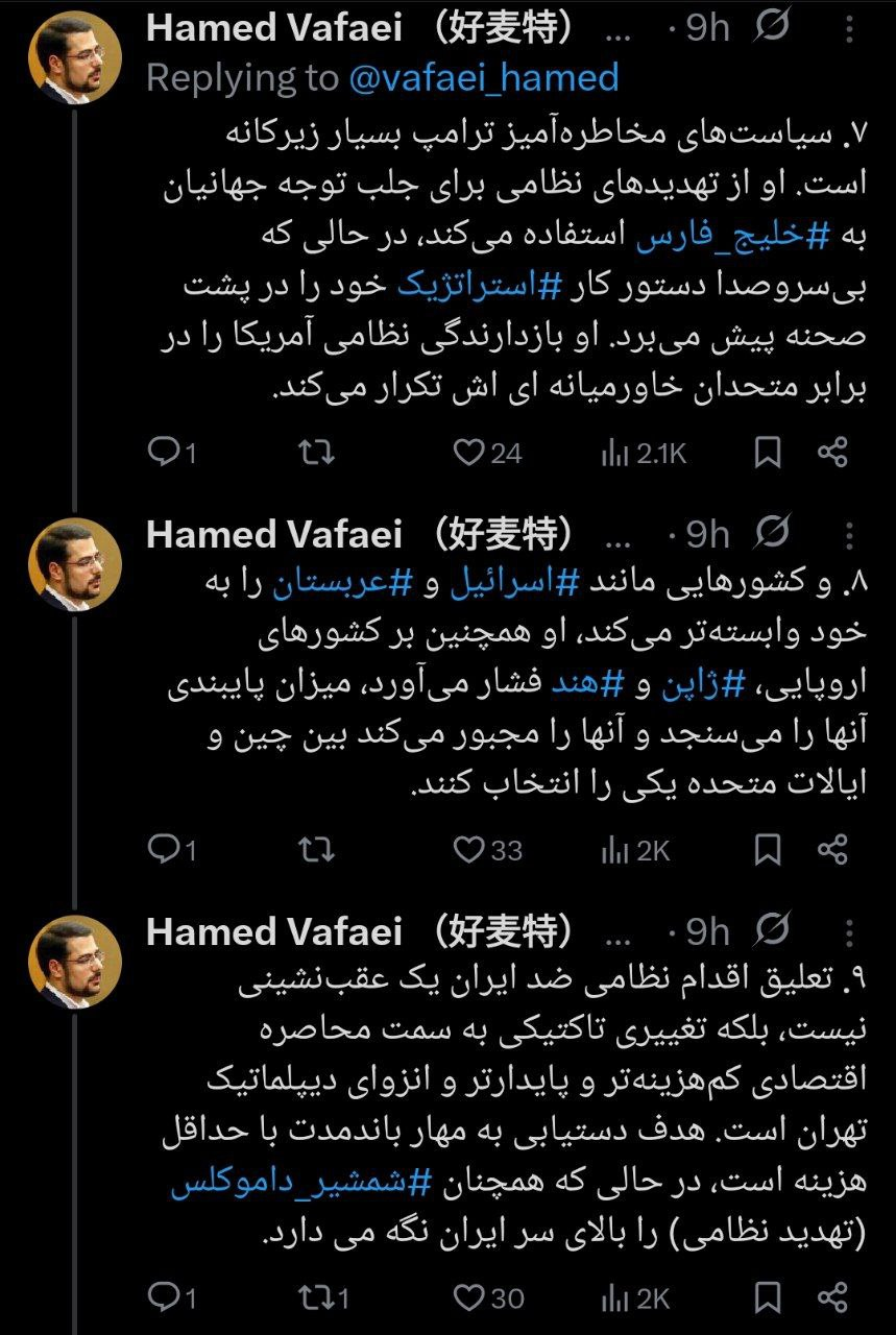 چین و تهدید آمریکا علیه ایران