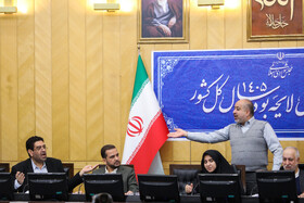 کمیسیون تلفیق لایحه بودجه سال ۱۴۰۵ کل کشور