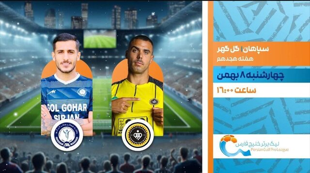پخش زنده فوتبال سپاهان و گل گهر سیرجان
