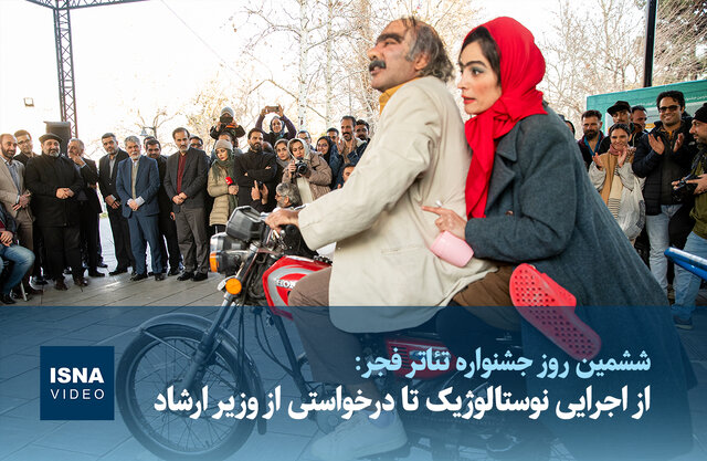 ویدیو/ از اجرای نوستالژیک «خانواده آقای هاشمی» تا یک درخواست از وزیر ارشاد