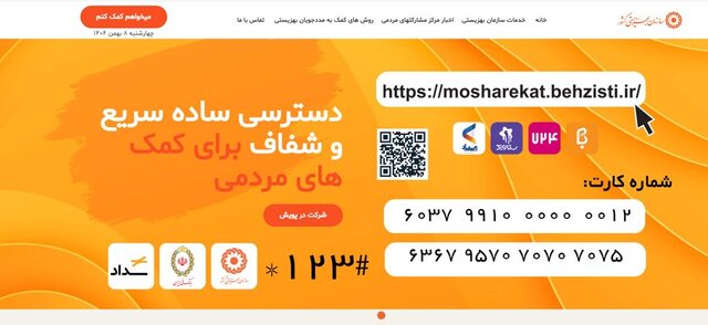 اعلام کمک به مددجویان بهزیستی با دو امکان «کمک نقدی» و «داوطلب می‌شوم»