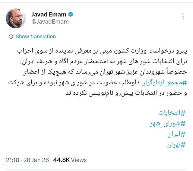 جواد امام: هیچ یک از اعضای ‎مجمع ایثارگران داوطلب عضویت در شورای شهر نشدند