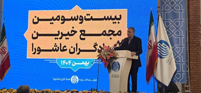 برگزاری بیست‌وسومین مجمع خیرین امدادگران عاشورا با حضور اسلامی