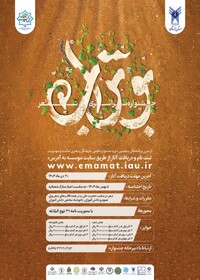 ارسال بیش از ۱۰۰۰ اثر به جشنواره سراسری شعر بوتراب