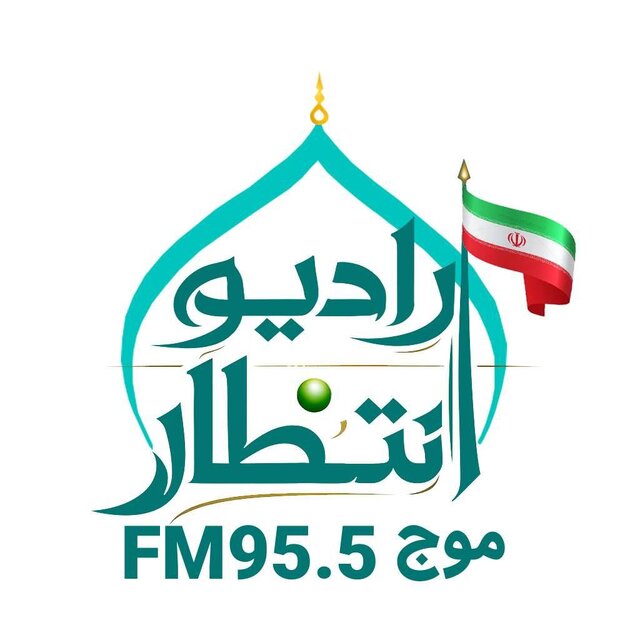 رادیو انتظار امروز راه‌اندازی می‌شود