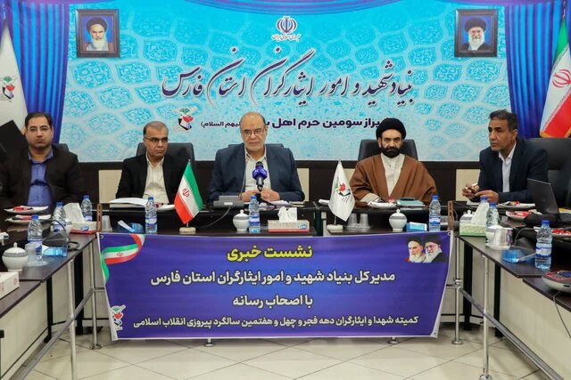 ‌تقدیم ۱۷۳ شهید در مسیر پیروزی انقلاب اسلامی در فارس/ برگزاری اجلاسیه شهدای غریب در شیراز