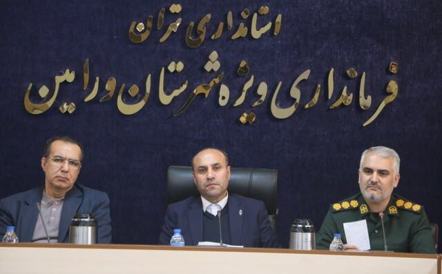فرماندار ورامین: دستگاه‌ها برای بدترین سناریوهای بحران آماده باشند