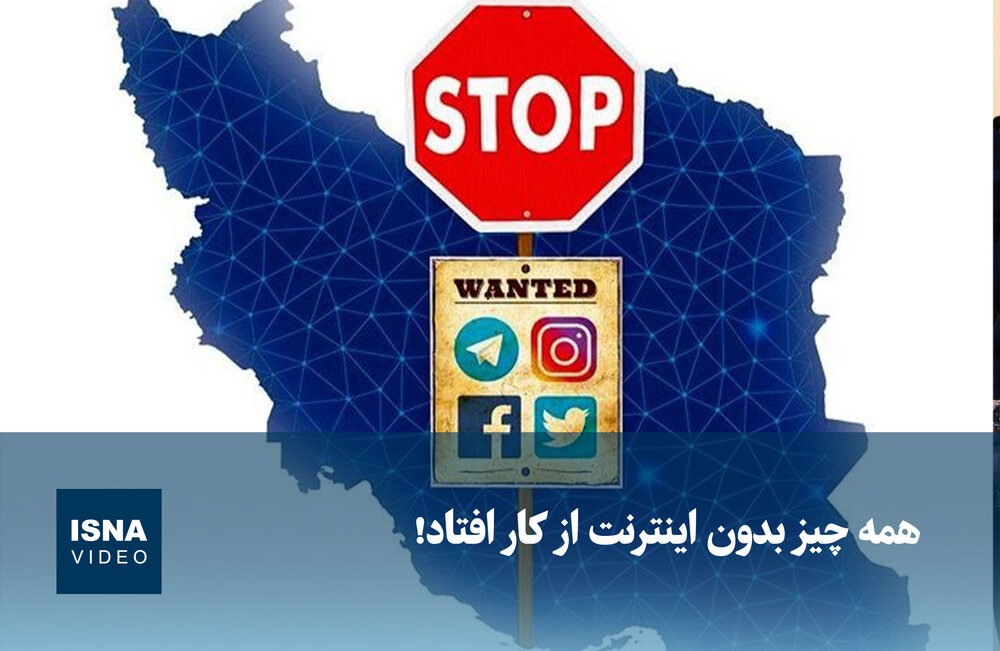 ویدیو/ همه چیز بدون اینترنت از کار افتاد!