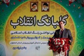 سخنرانی محمدرضا نظریان، مدیرکل آموزش و پرورش استان اصفهان در آیین نواختن زنگ انقلاب در اصفهان