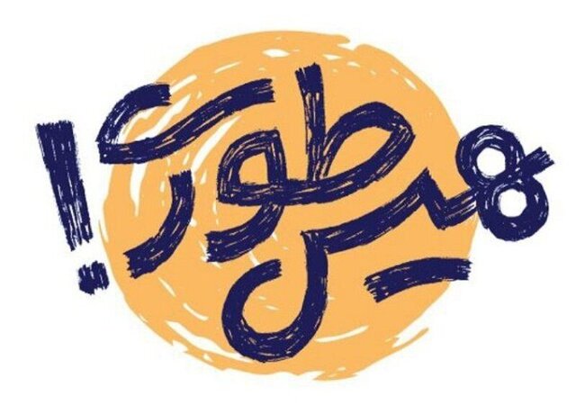 اجرای «پویش هیس طوری ۲» با محوریت مقابله با جنگ شناختی دشمن در سیستان و بلوچستان