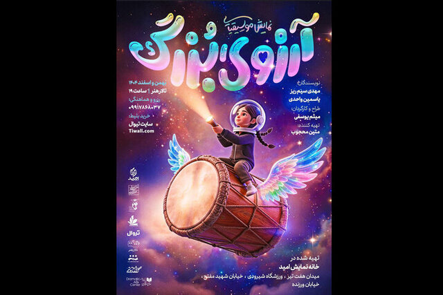 در تئاتر و سینما چه خبرهای مخابره شد؟