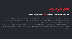 آغاز به‌کار سامانه بررسی ابهامات فهرست جان‌باختگان حوادث دی‌ماه