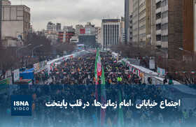 ویدیو/ اجتماع خیابانی «امام زمانی‌ها» در قلب پایتخت