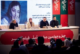 نشست خبری فیلم «حال خوب زن» به کارگردانی مهدی برزکی