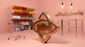 نقدی بر آگهی‌های بازرگانی صداوسیما/ در هر تبلیغ دست‌کم یک واژه بیگانه هست