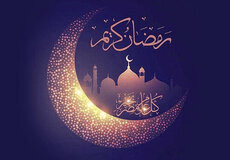 رمضان