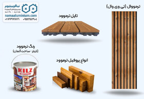 خرید و قیمت چوب ترموود ارزان/ رنگ چوب ترموود آلمانی