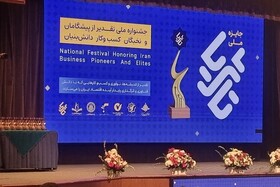 «تا ثریا» رویدادی برای معرفی تاثیرگذاران زیست‌بوم دانش‌بنیان