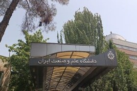 نحوه برگزاری کلاس‌های دانشگاه علم و صنعت تا پایان سال