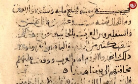 کشف کتاب تاریخ ۱۳۰۰ ساله که «ظهور اسلام» را ثبت کرده است