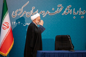 حجت‌الاسلام والمسلمین محسنی اژه‌ای رییس قوه قضاییه در نشست با اقشار مختلف مردم استان مرکزی