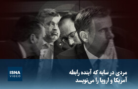 ویدیو/ مردی در سایه که آینده رابطه آمریکا و اروپا را می‌نویسد