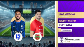 پخش ۲ دیدار از لیگ نخبگان غرب آسیا