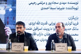 مهدی سجادپور، نویسنده و مرتضی رحیمی، کارگردان در نشست خبری فیلم«آندو»