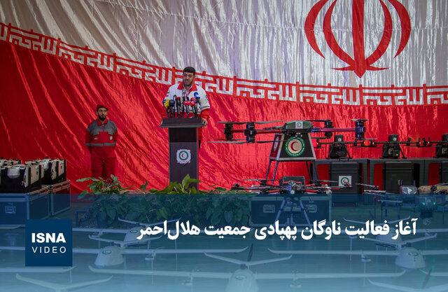 ویدیو/ آغاز فعالیت ناوگان پهپادی جمعیت هلال‌احمر