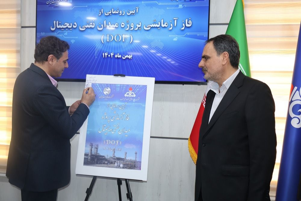 با حضور مدیرعامل شرکت مخابرات ایران از مرحله نخست دیجیتالسازی میادین نفتی رونمایی شد