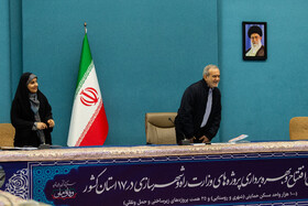 مسعود پزشکیان، رئیس جمهور و فرزانه صادق، وزیر راه و شهرسازی درآیین بهره برداری از پروژه های وزارت راه و شهرسازی 