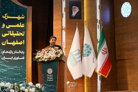 سخنرانی احسان یزدیان، سرپرست شهرک علمی و تحقیقاتی استان اصفهان 