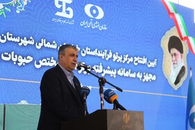 سخنرانی  محمد اسلامی رئیس سازمان انرژی اتمی _ در افتتاح مرکز پرتوفرآیند خراسان شمالی 